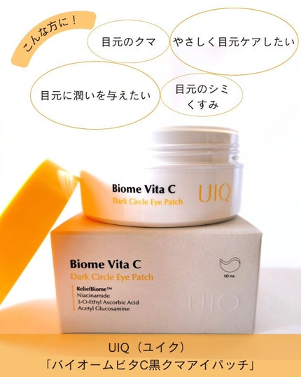 バイオームビタC黒クマアイパッチ/UIQ/シートマスク・パックを使ったクチコミ(2枚目)