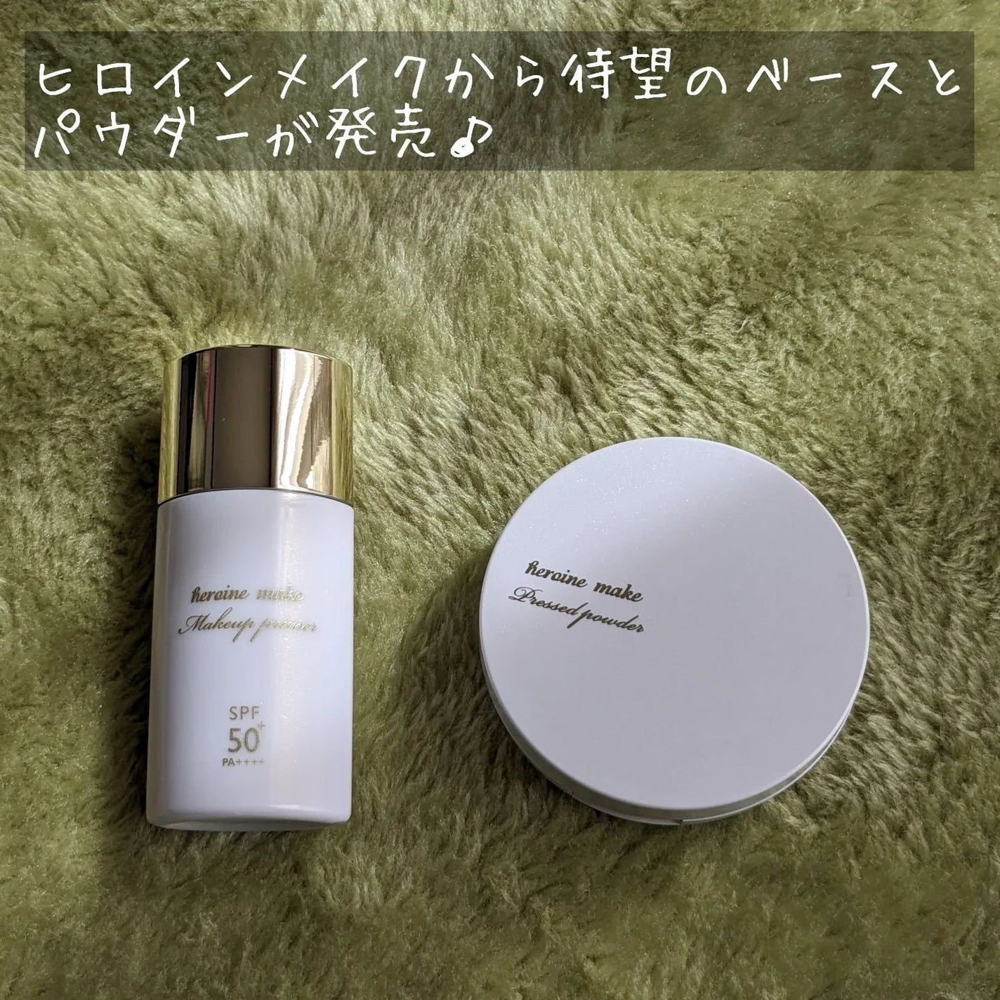 ブラー ラスティングベース/ヒロインメイク/化粧下地を使ったクチコミ(2枚目)