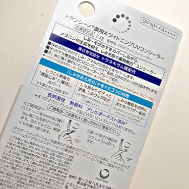 トランシーノ 薬用ホワイトニングUVコンシーラーのクチコミ「隠しながらケアまで出来る
製薬会社だからこそのコンシーラー

#トランシーノ 
#薬用ホワイト.....」（3枚目）