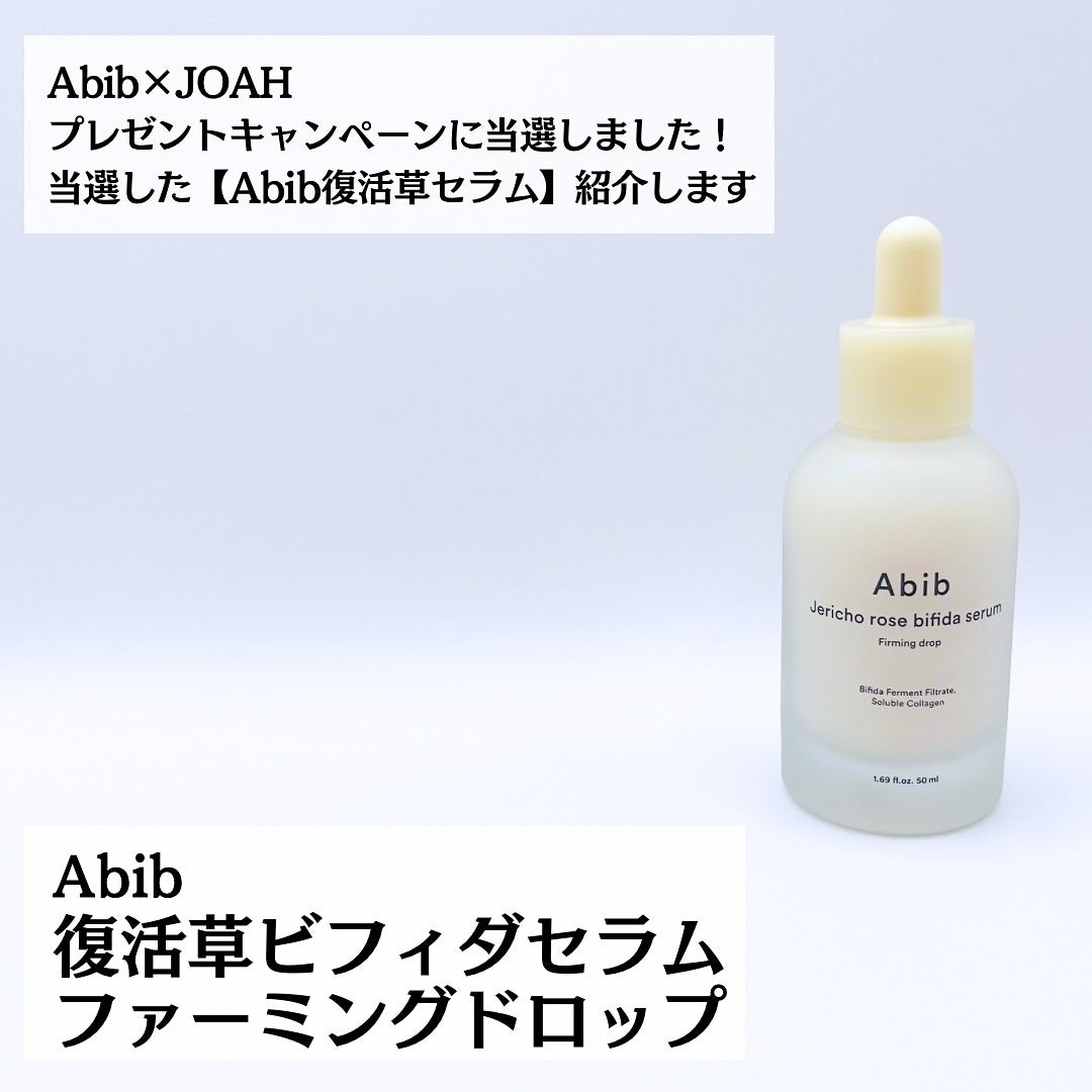 復活草ビフィダセラムファーミングドロップ/Abib /美容液を使ったクチコミ(2枚目)