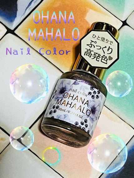 オハナ・マハロ ネイルカラー 全24色/OHANA MAHAALO/マニキュアを使ったクチコミ(1枚目)