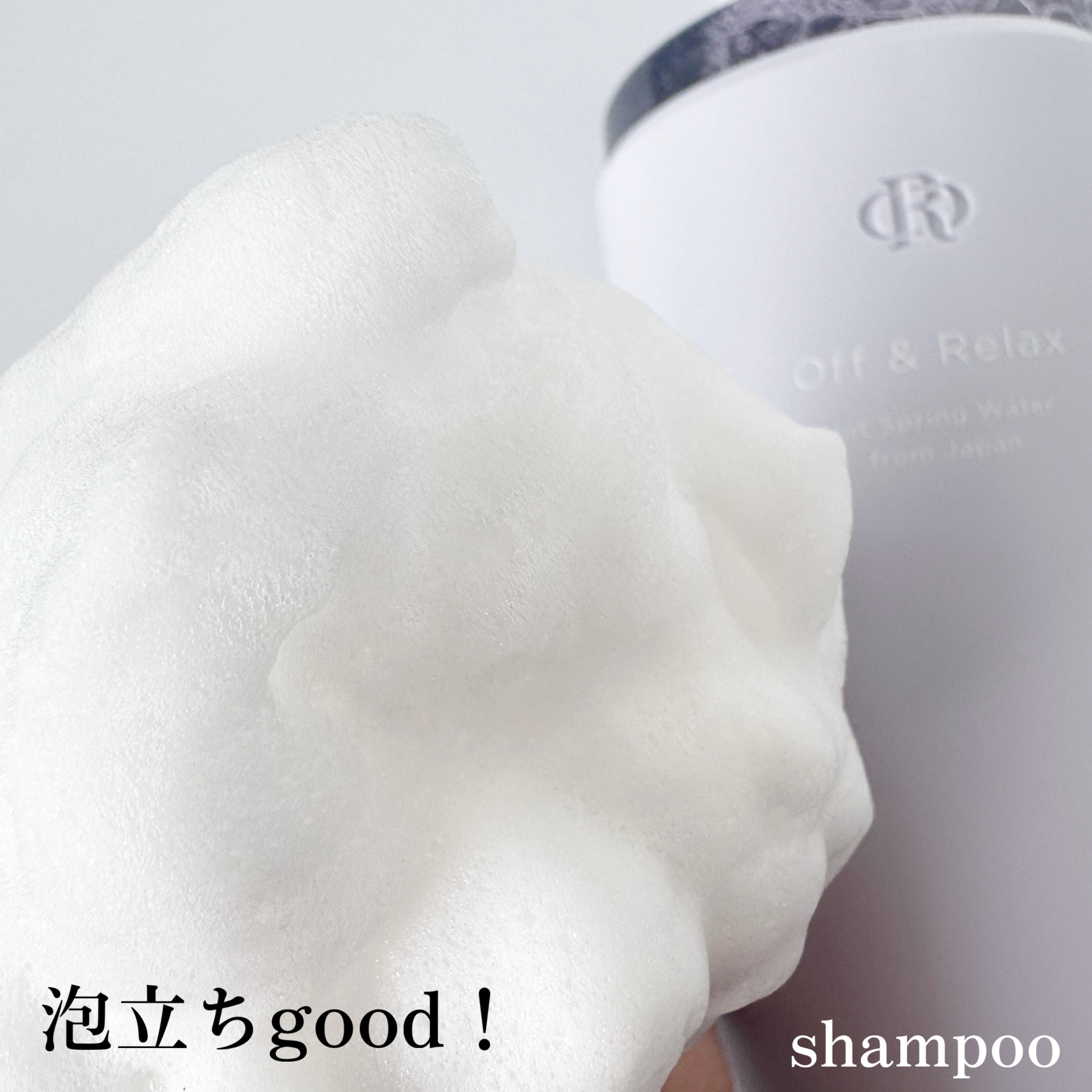 ＯＲ スパ・シャンプー／ヘアトリートメント シルキーナイトリペア/Off&Relax/市販シャンプーを使ったクチコミ（3枚目）