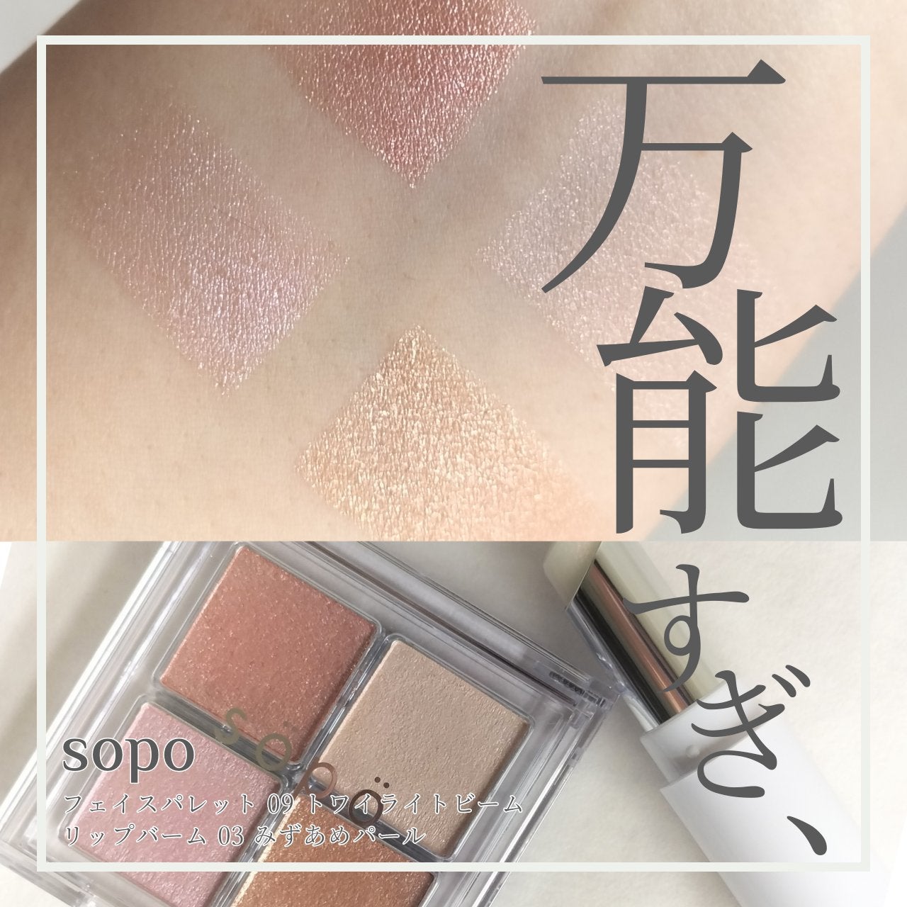 リップバーム/sopo/リップバームを使ったクチコミ(1枚目)