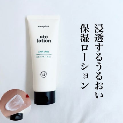 ベビー・アトローション/モンディエス/化粧水を使ったクチコミ(1枚目)