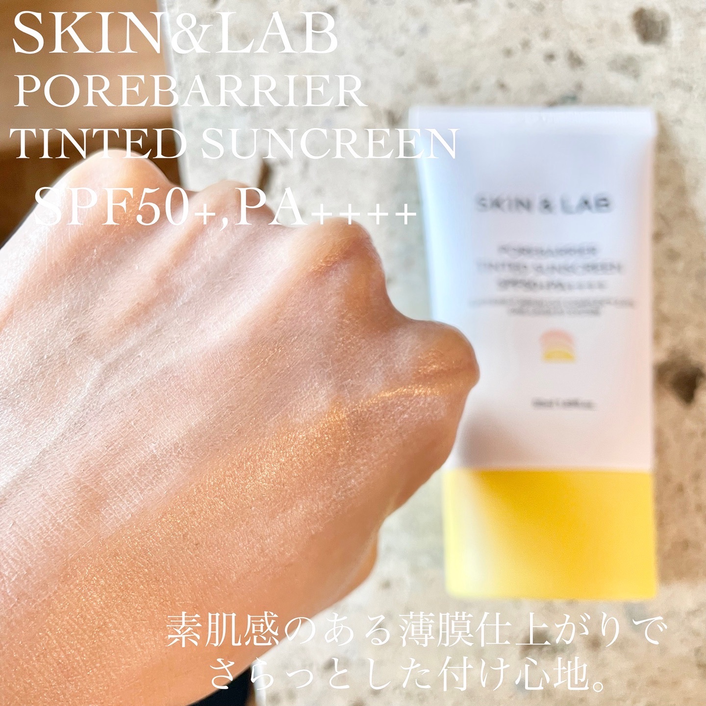 ポアバリア ティンテッドサンスクリーン/SKIN&LAB/日焼け止めクリームを使ったクチコミ（3枚目）