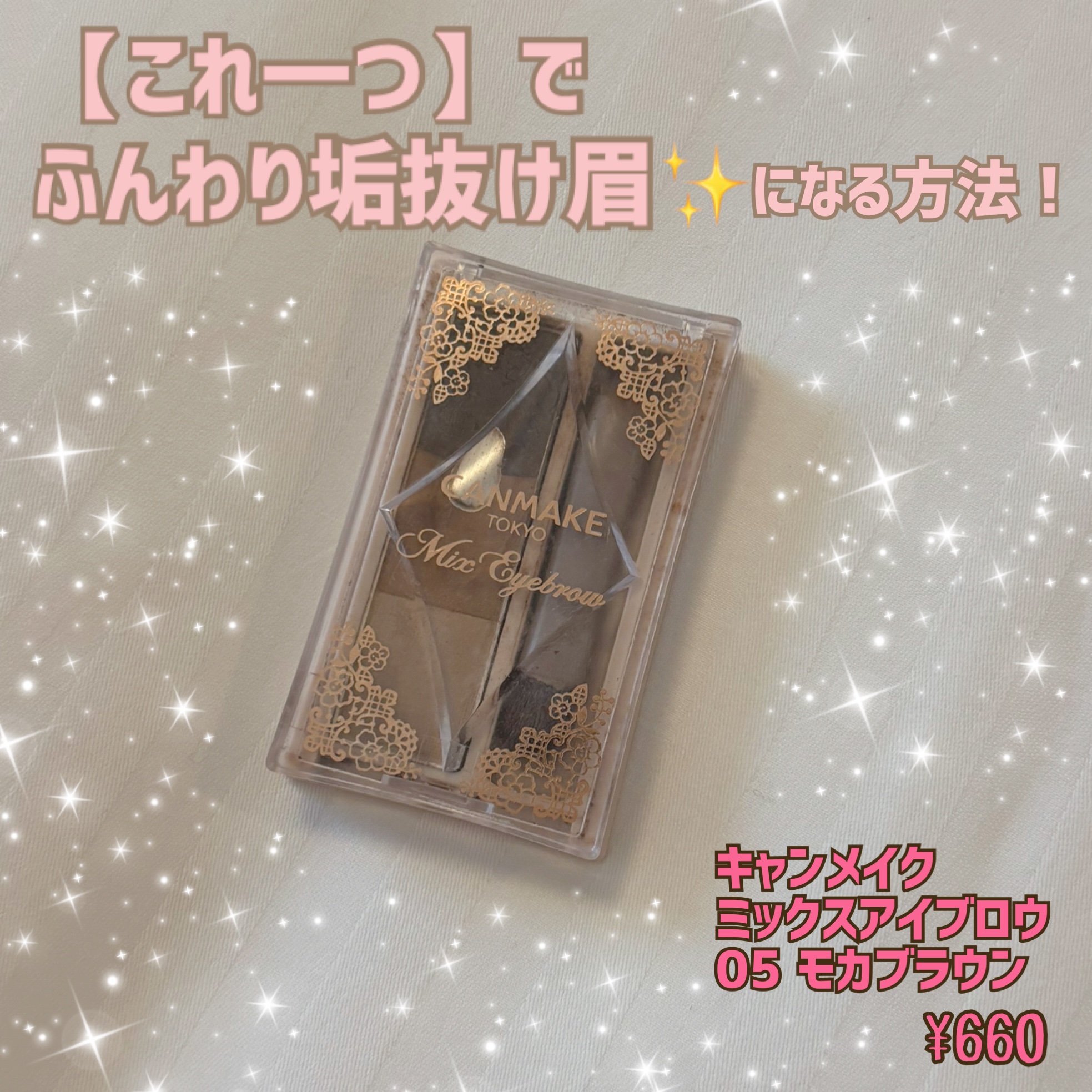 ミックスアイブロウ/キャンメイク/パウダーアイブロウを使ったクチコミ（1枚目）