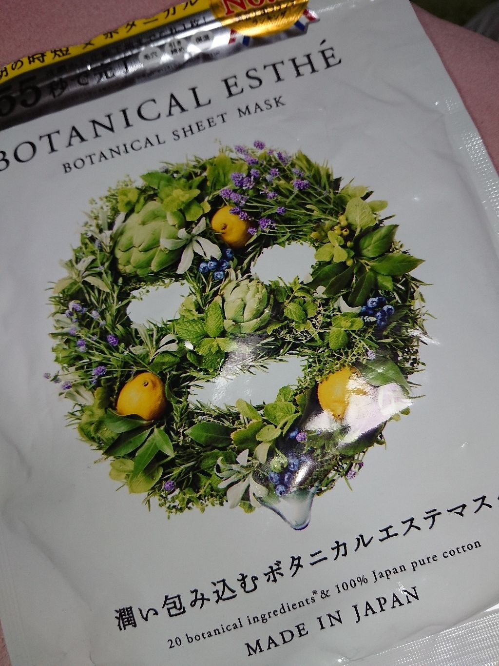 シートマスク モイスト/BOTANICAL ESTHE/シートマスク・パックを使ったクチコミ(1枚目)