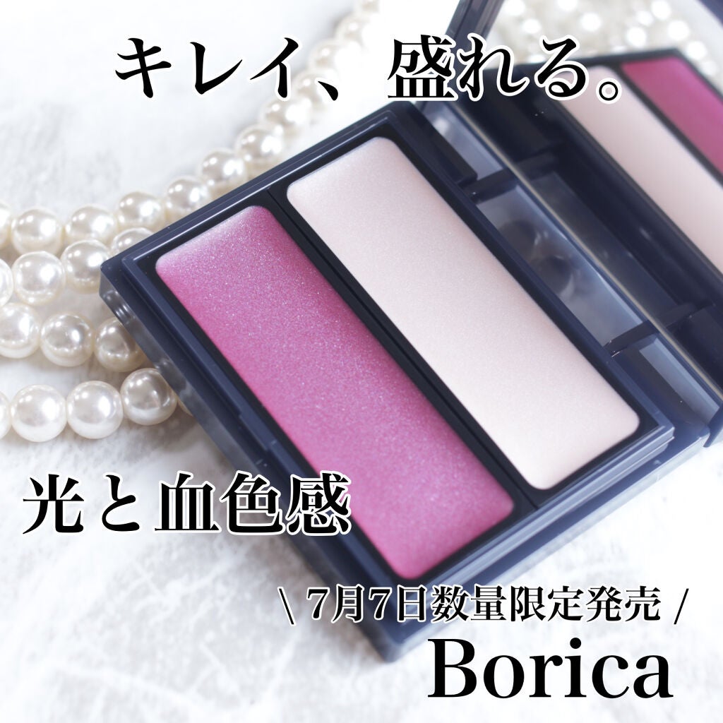 セラムマルチグロウデュオ/Borica/クリームハイライトを使ったクチコミ(1枚目)