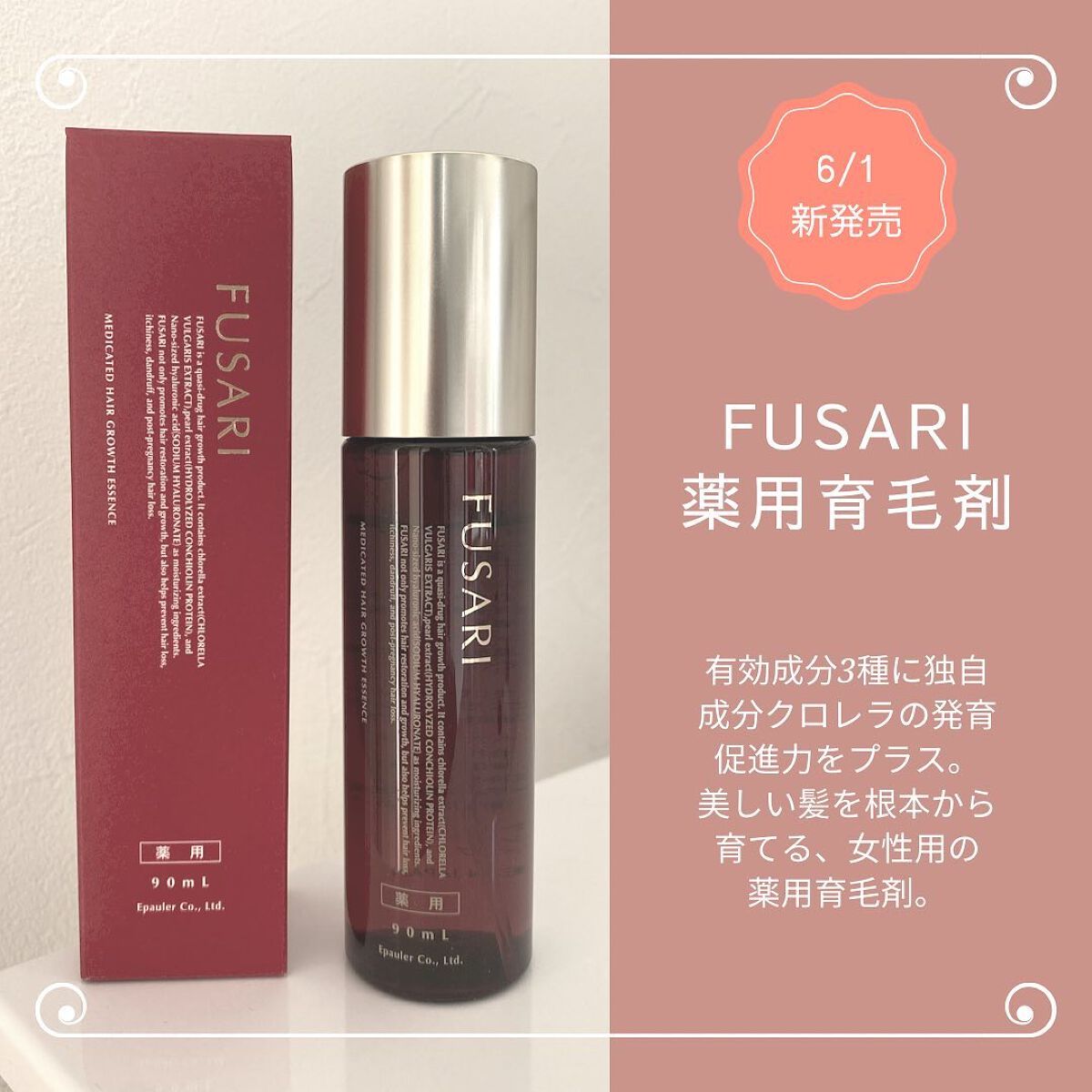 薬用育毛剤/FUSARI/頭皮ローションを使ったクチコミ（1枚目）