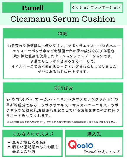 シカマヌ セラム クッションファンデ/parnell/クッションファンデーションを使ったクチコミ(5枚目)