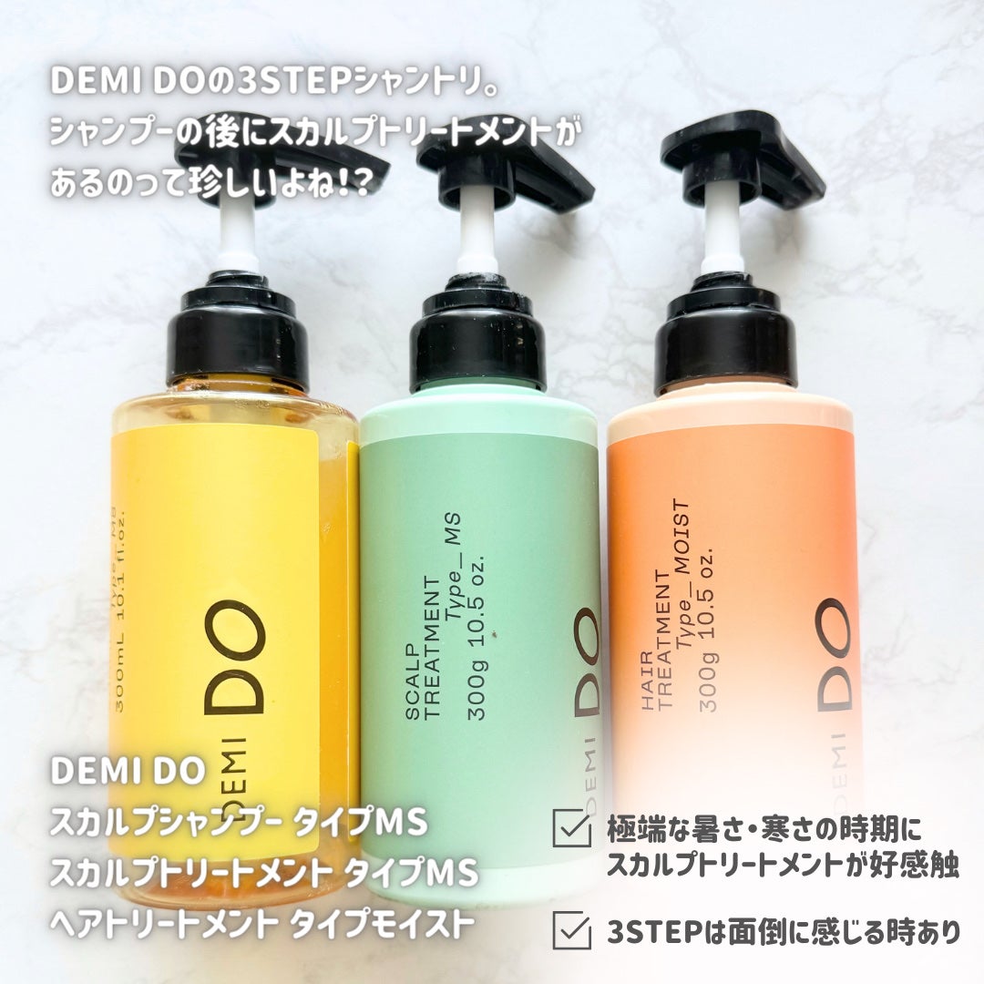 スカルプシャンプー/ トリートメント タイプ MS/DEMI DO/サロンシャンプーを使ったクチコミ(2枚目)