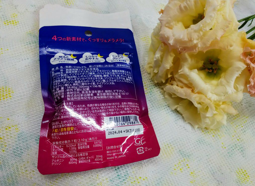 夜遅いごはんでも 眠ってる間に/新谷酵素/ボディサプリメントを使ったクチコミ（2枚目）