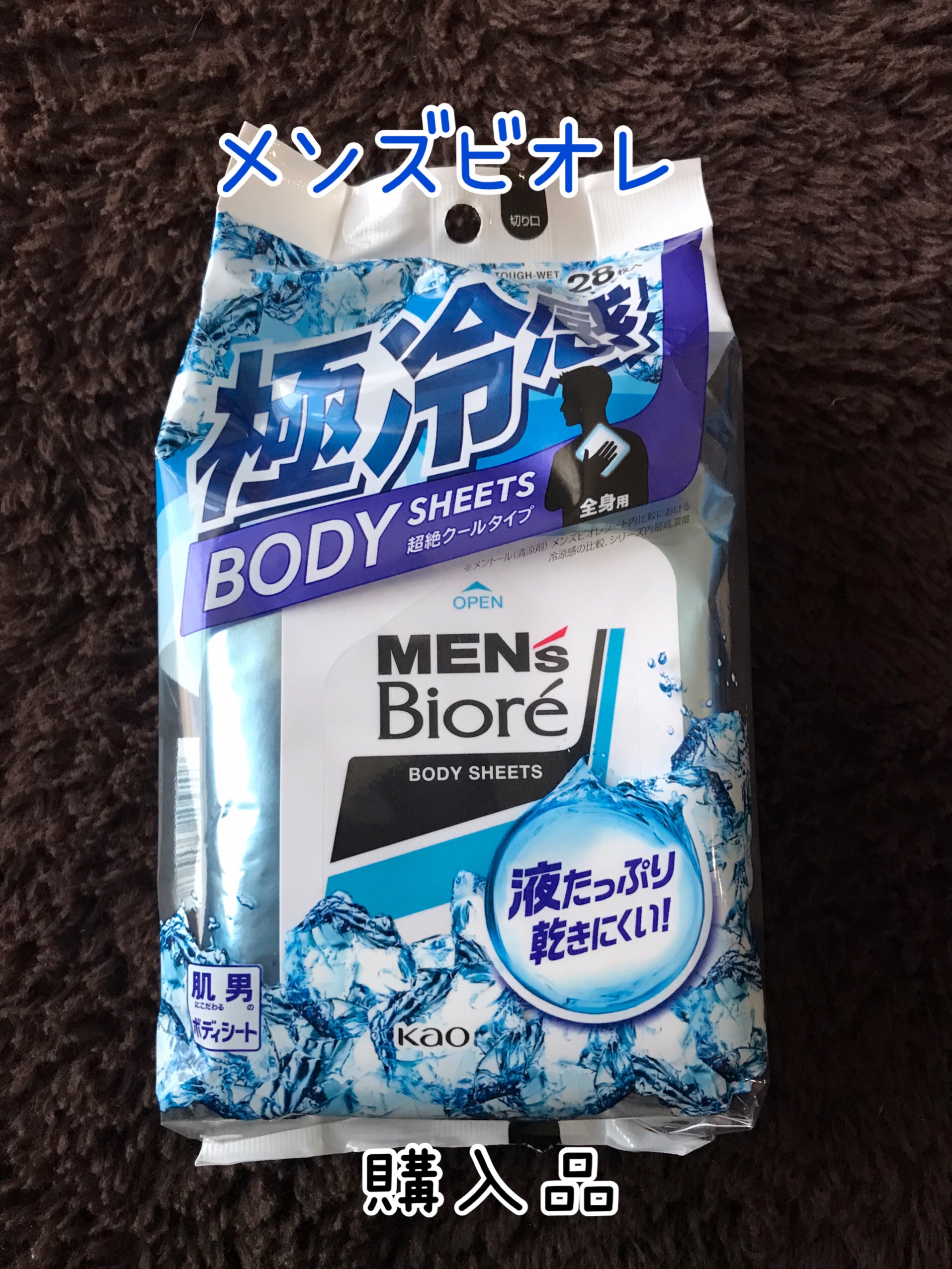 ボディシート 超絶クール/メンズビオレ/ボディシートを使ったクチコミ（1枚目）