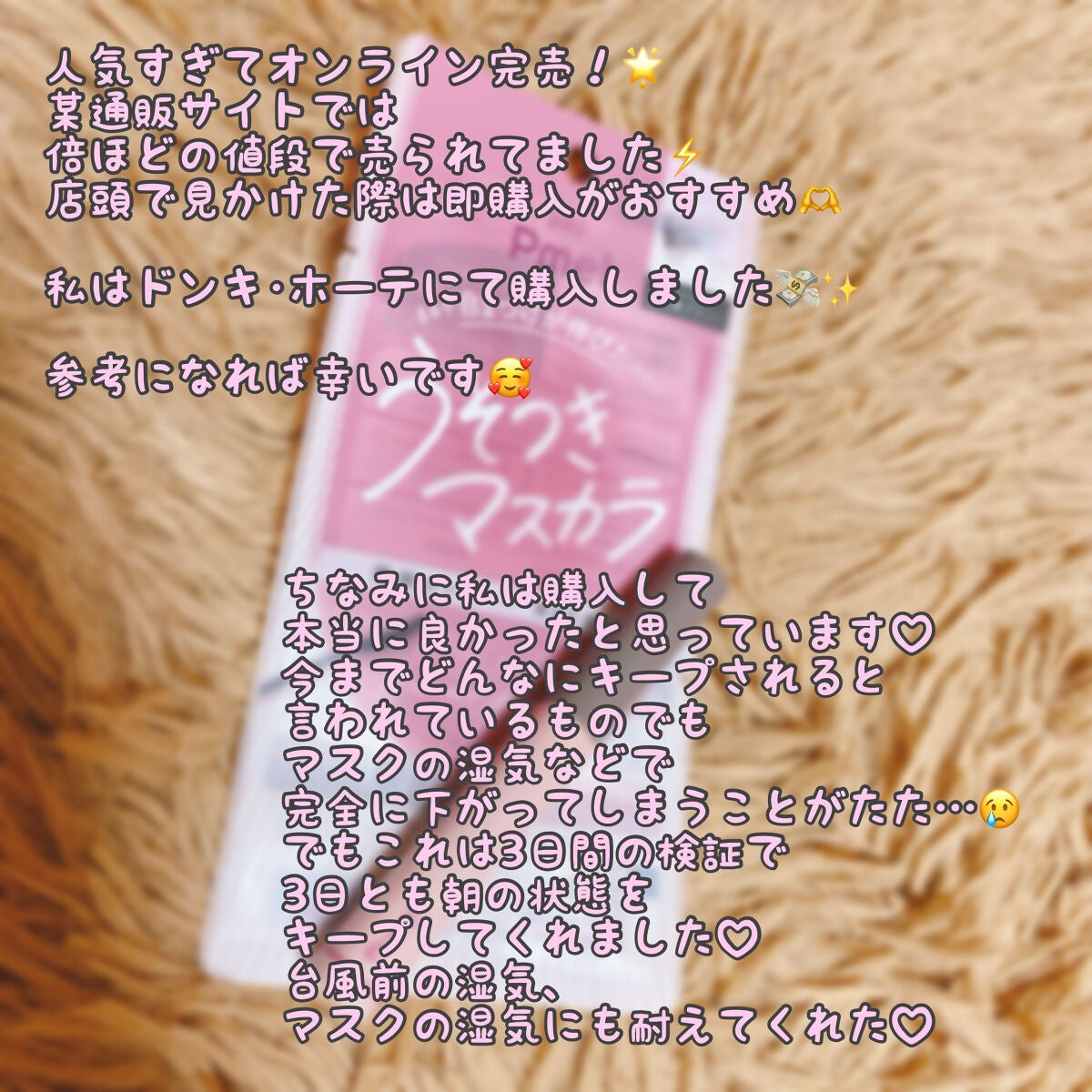 ピメル うそつきマスカラ/pdc/マスカラを使ったクチコミ(5枚目)