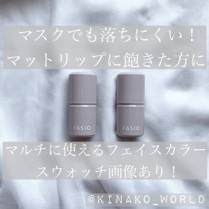 マルチフェイス スティック/FASIO/ジェル・クリームチークを使ったクチコミ(1枚目)