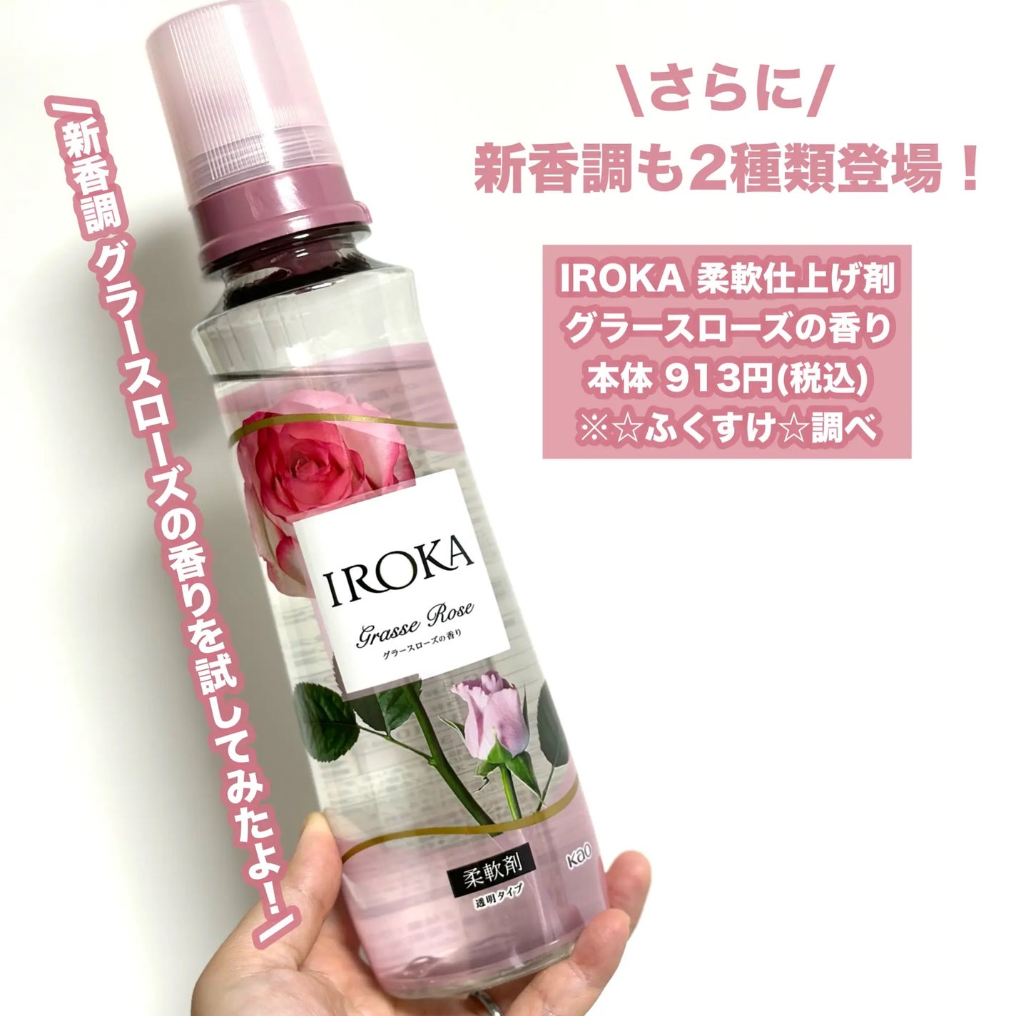 プレミアム柔軟剤 IROKA グラースローズの香り/IROKA/柔軟剤を使ったクチコミ(3枚目)