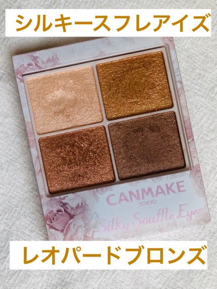 シルキースフレアイズ/キャンメイク/アイシャドウパレットを使ったクチコミ(1枚目)