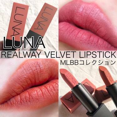 REALWAY VELVET LIPSTICK/LUNA/口紅を使ったクチコミ（1枚目）