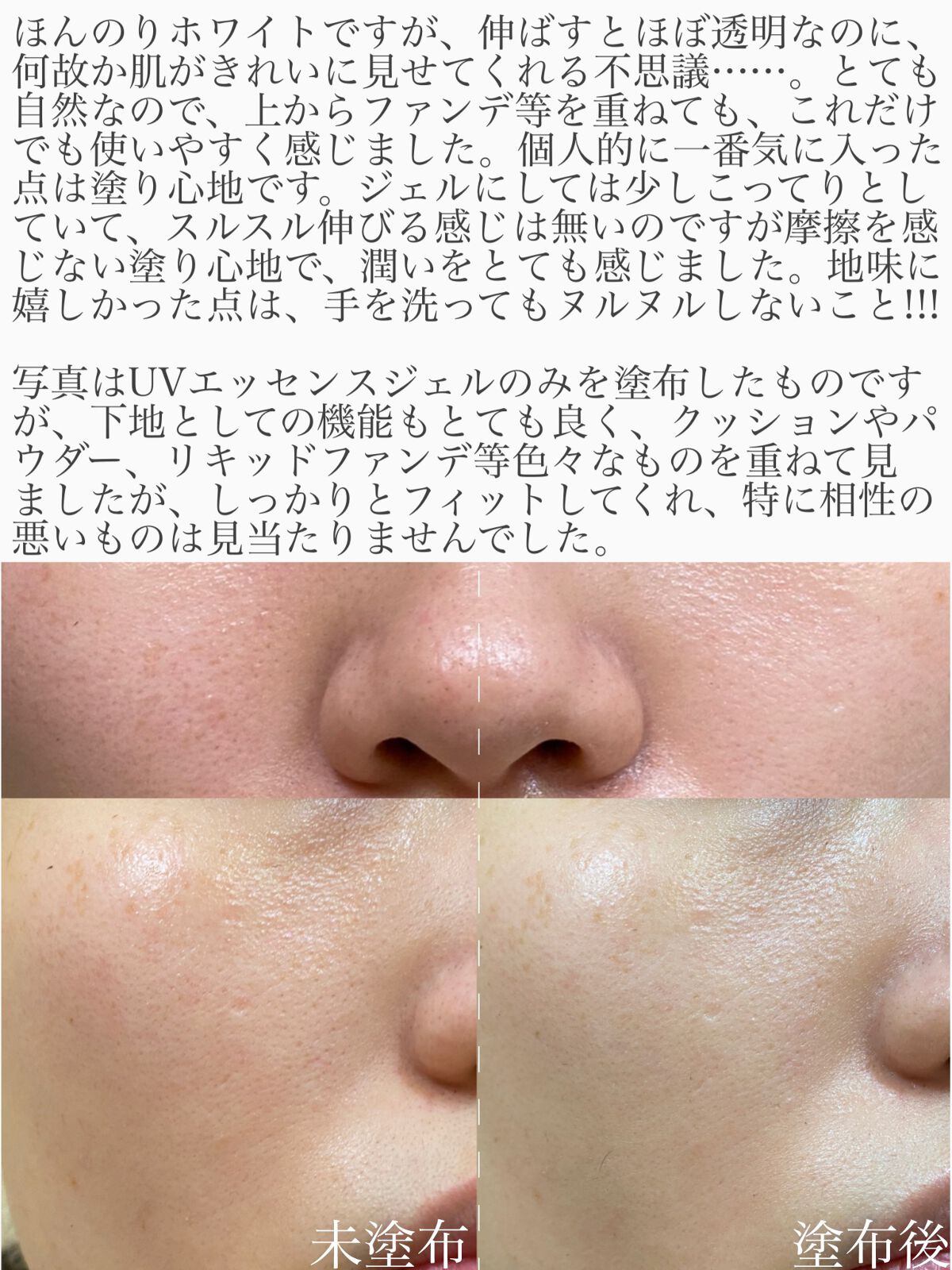 クリアウェルネス UVエッセンスジェル/雪肌精/日焼け止めジェルを使ったクチコミ(3枚目)