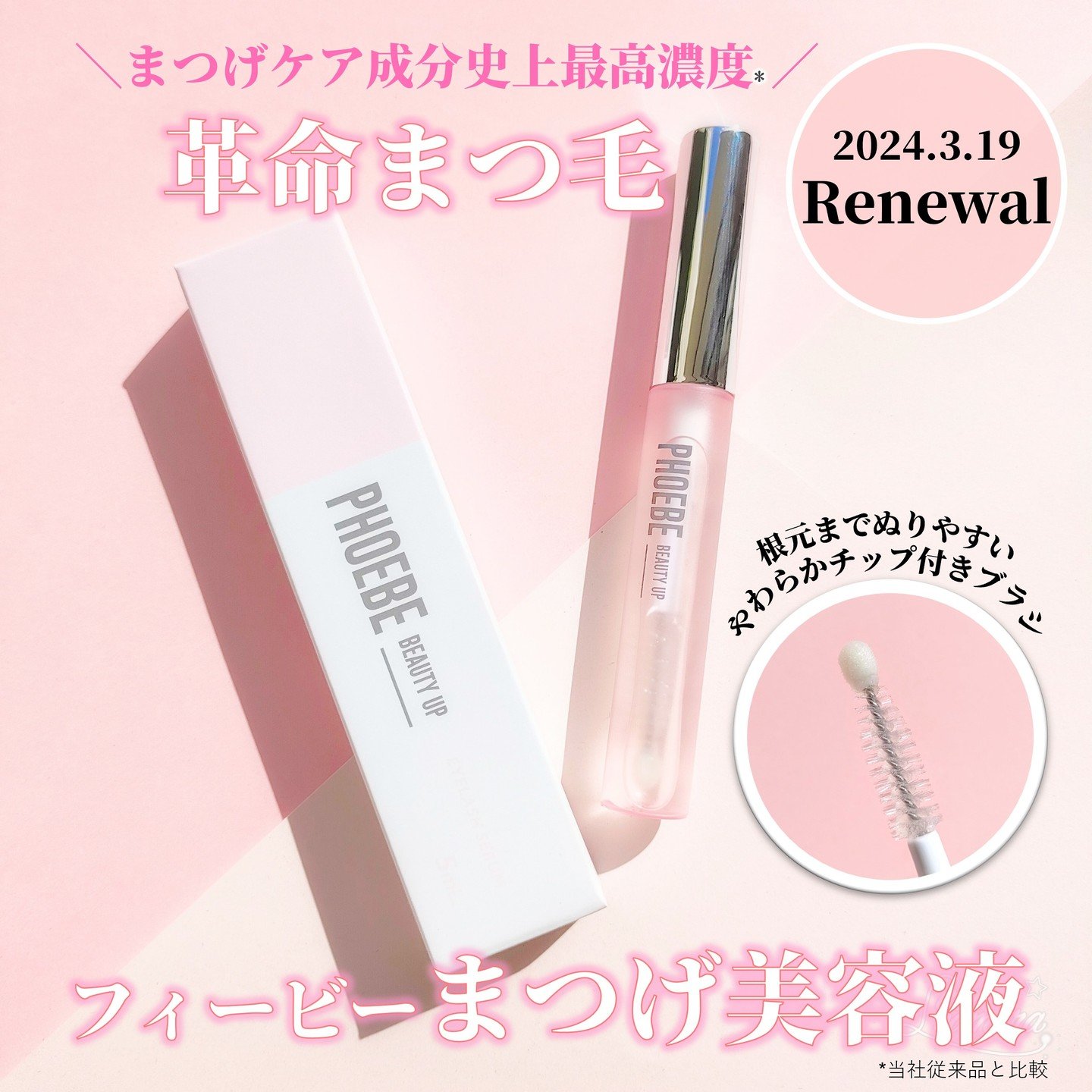 フィービー　ビューティーアップ　アイラッシュセラムN２/PHOEBE BEAUTY UP/まつげ美容液を使ったクチコミ（1枚目）