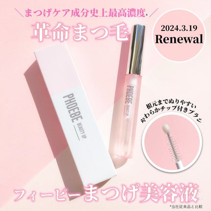 フィービー ビューティーアップ アイラッシュセラムN2/PHOEBE BEAUTY UP/まつげ美容液を使ったクチコミ(1枚目)