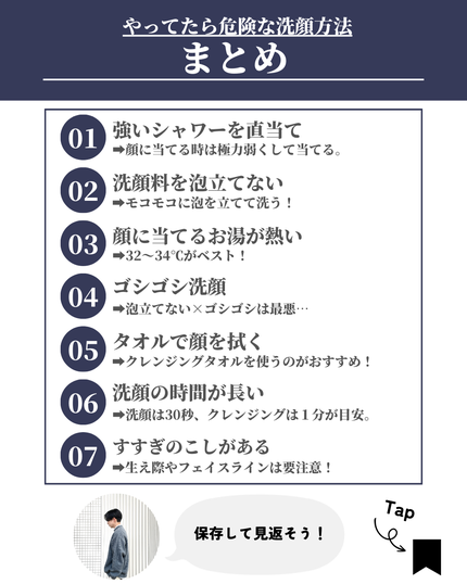 ほづ|メンズ美容で清潔感を上げる on LIPS 「あなたは普段どんな洗顔をしていますか??洗顔はスキンケアの中で..」(9枚目)