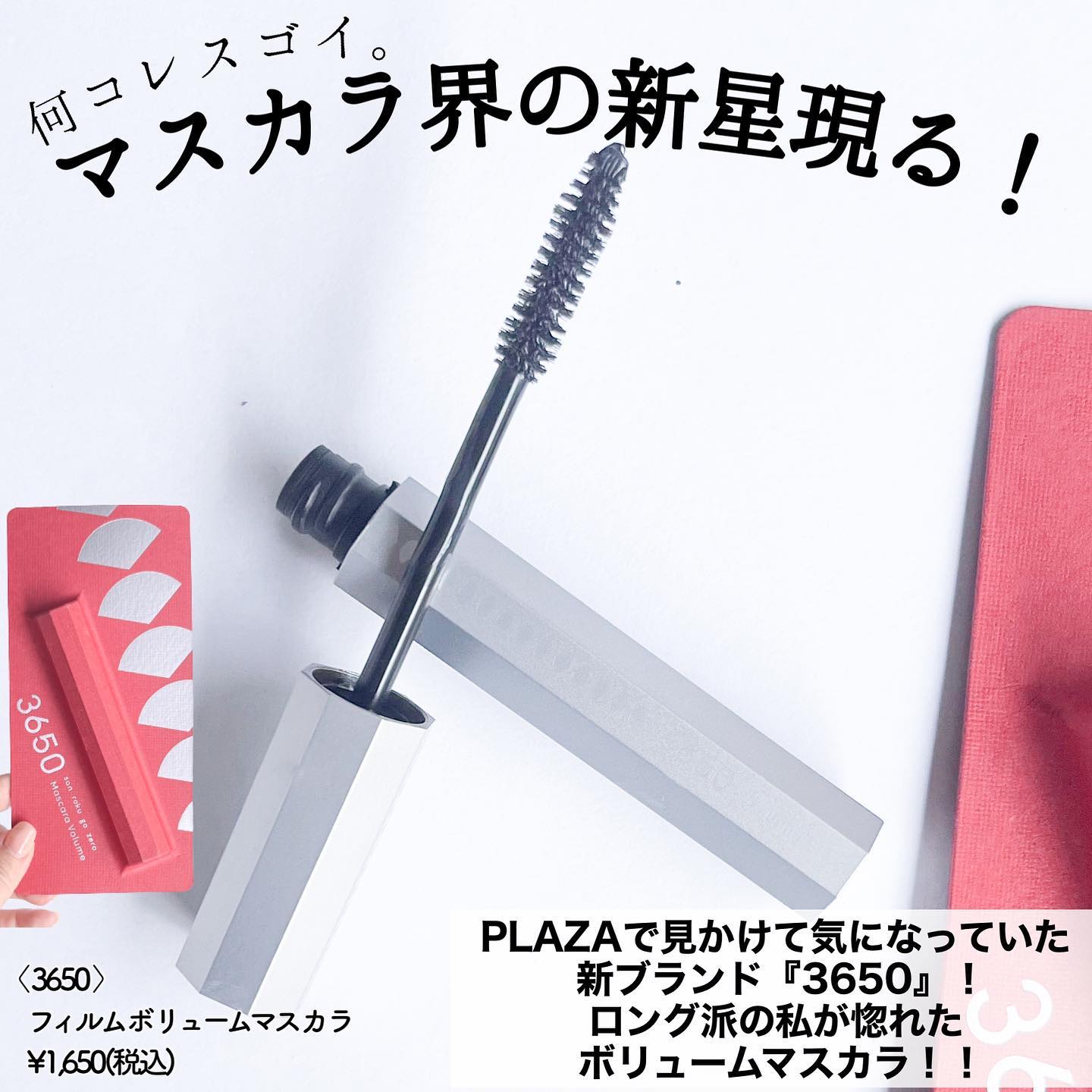 マスカラ ボリューム/3650/マスカラを使ったクチコミ（2枚目）