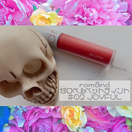 ゼロベルベットティント 02 ジョイフル(JOYFUL)/rom&nd/リップティントを使ったクチコミ(1枚目)