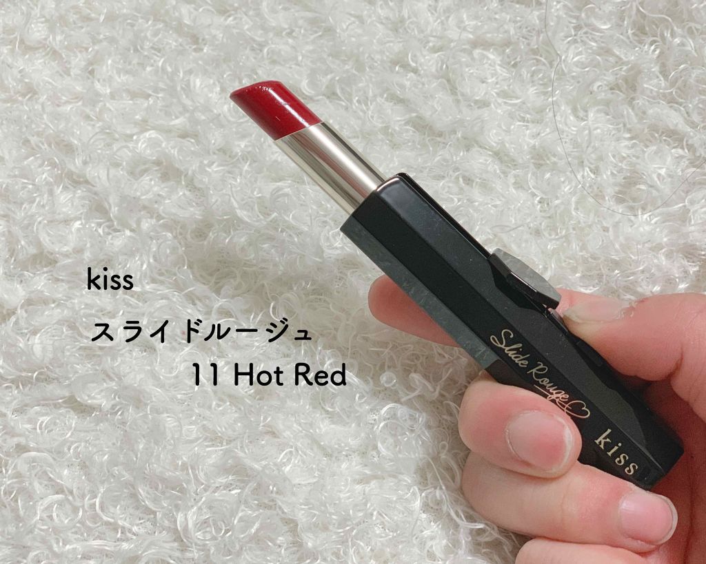 スライドルージュ/KiSS/口紅を使ったクチコミ（1枚目）