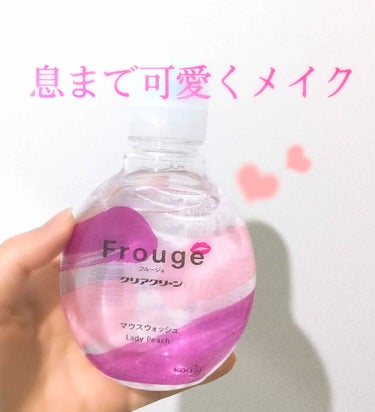 Frouge（フルージュ）/Frouge/マウスウォッシュ・スプレーを使ったクチコミ（1枚目）