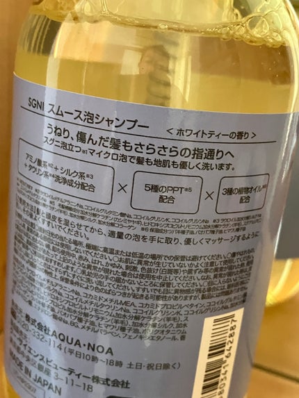 スムース泡シャンプー〈ホワイトティーの香り〉/SGNI/市販シャンプーを使ったクチコミ(4枚目)