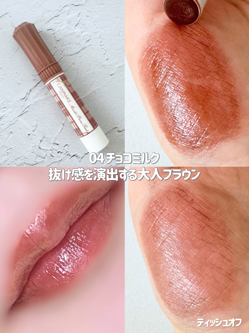 むちぷるティント/キャンメイク/リップティントを使ったクチコミ（3枚目）