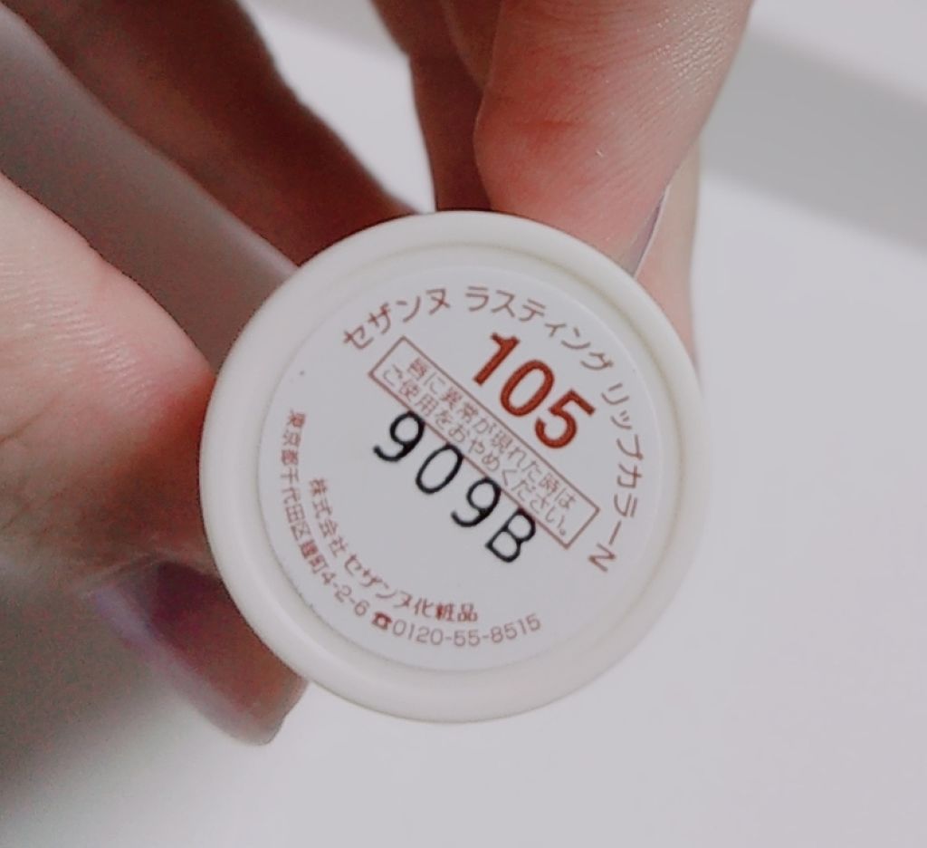 ラスティング リップカラーN/CEZANNE/口紅を使ったクチコミ(4枚目)