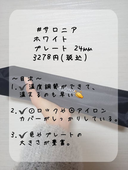 ストレートヘアアイロン/SALONIA/ストレートアイロンを使ったクチコミ(2枚目)