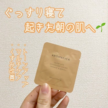 AROMATICA
グロービタグッドナイトクリーム オレンジ＆ネロリ



友達からおすそ分けで貰ったサンプルが良すぎたので共有します…！！



◾︎香りが最高に良い…！！

オレンジ＆ネロリってどう