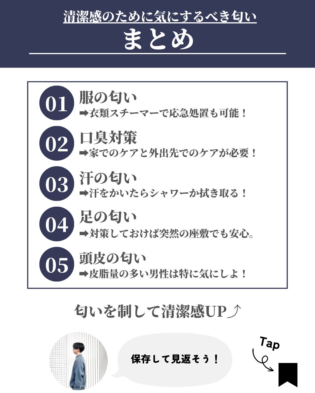 ほづ|メンズ美容で清潔感を上げる on LIPS 「あなたは清潔感のためにどんな匂いを気にしていますか??せっかく..」(8枚目)