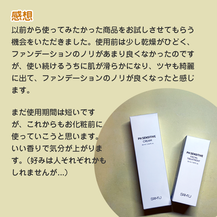 サミュ PHセンシティブクリーム/SAM'U/フェイスクリームを使ったクチコミ(3枚目)
