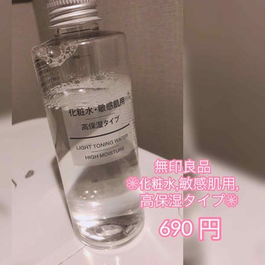 化粧水・敏感肌用・高保湿タイプ/無印良品/化粧水を使ったクチコミ（3枚目）