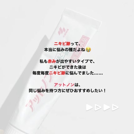 ニキビあとケアジェル/アットノン/その他スキンケアを使ったクチコミ(2枚目)