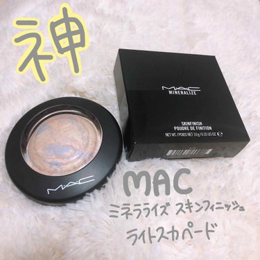  🌹 MAC ミネラライズ スキンフィニッシュ
             ライトスカペード

   このハイライトは個人的に1番おススメです！
   
   私はものすごい乾燥肌なのですが、このハイライ