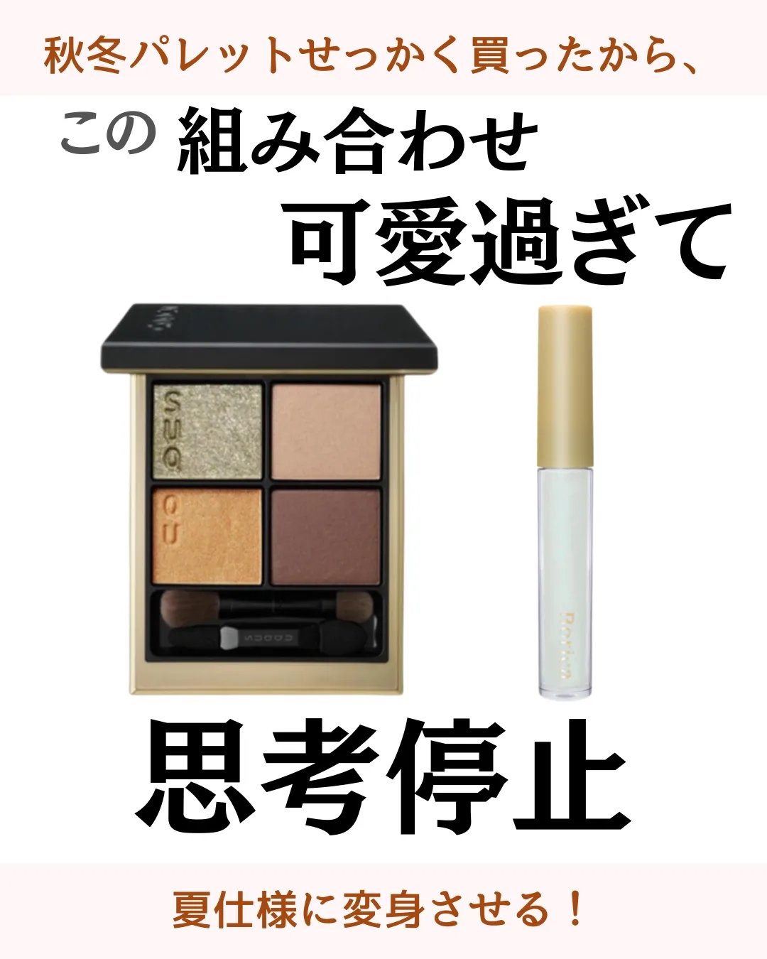 美容液ラメライナー 301 シャイニーミント/Borica/リキッドアイライナーを使ったクチコミ（1枚目）