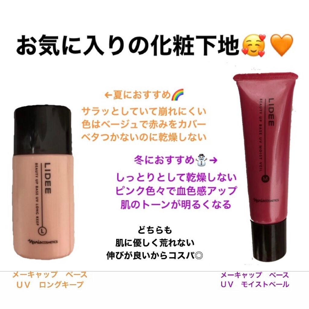 ナリス リディ メーキャップ ロングキープL 12個 試してみた】リディ メーキャップ ベース UV ロングキープ