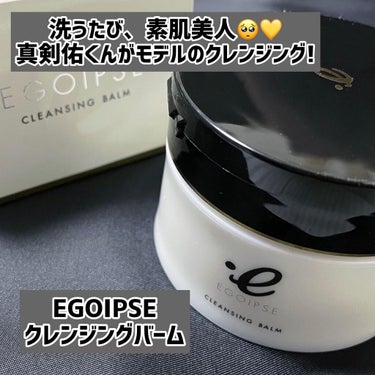 えいりー 에일리💄🖤 on LIPS 「#EGOIPSE#クレンジングバーム90g￥3,850(公式税..」（1枚目）