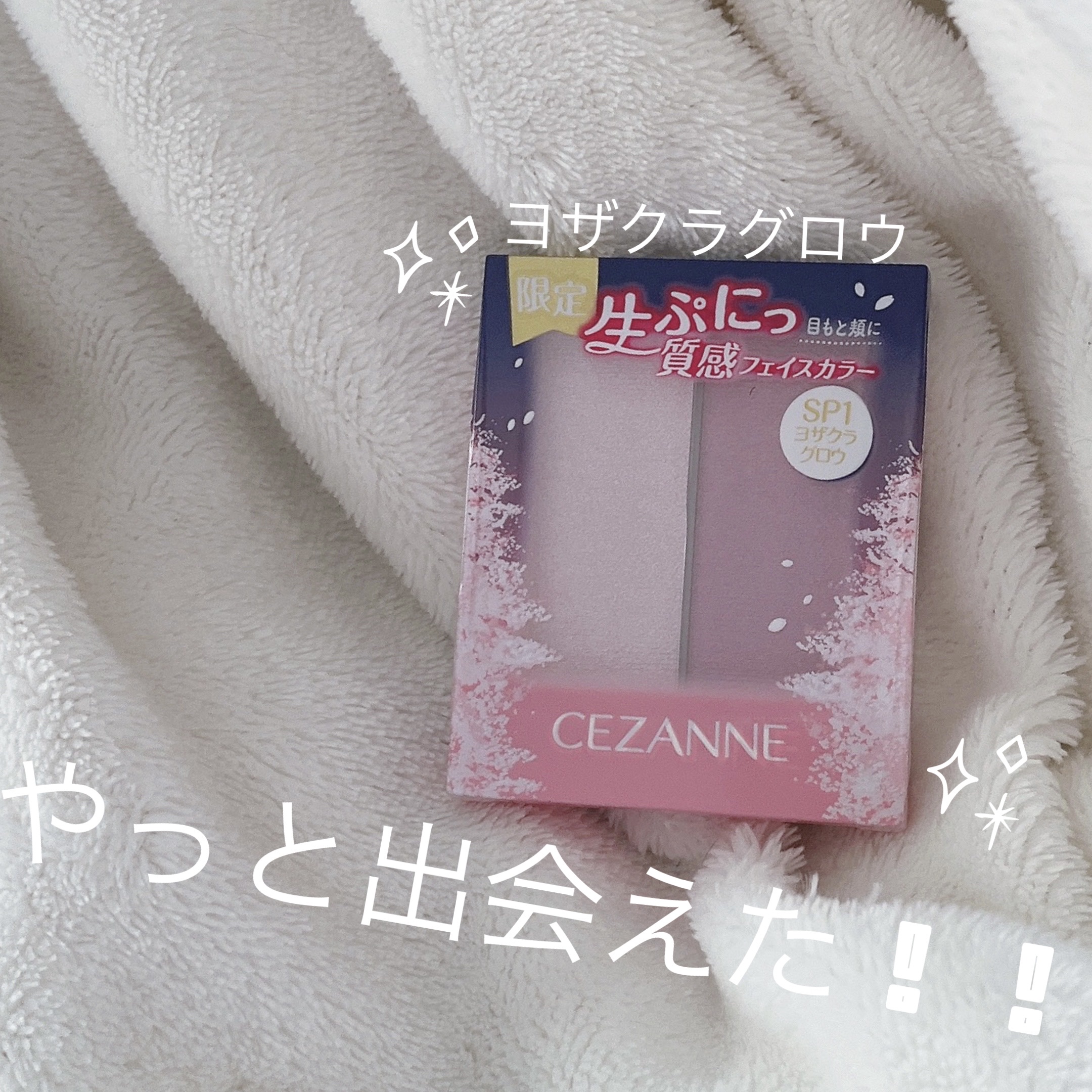 フェイスグロウカラー/CEZANNE/クリームハイライトを使ったクチコミ（1枚目）