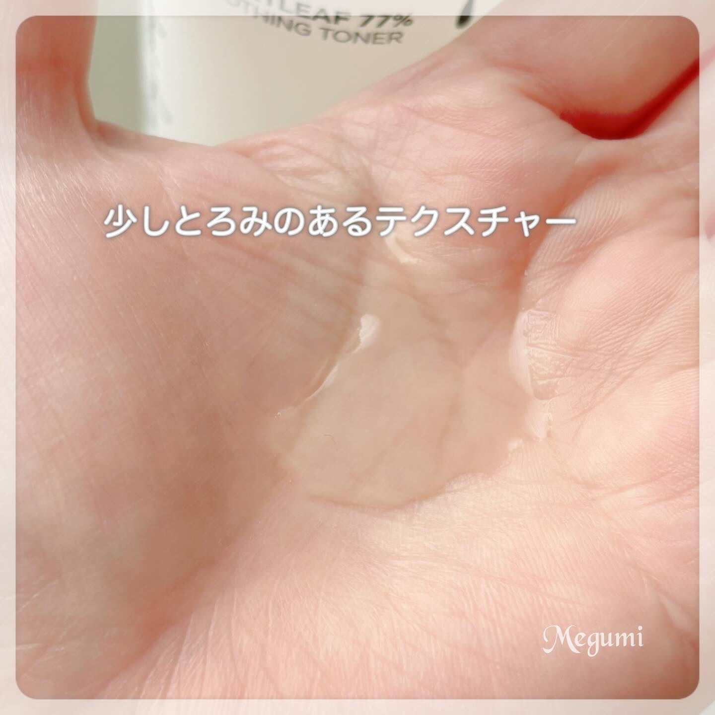 ドクダミ 77 スージングトナー/Anua/化粧水を使ったクチコミ（3枚目）