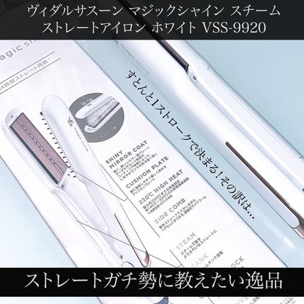 スチームストレートアイロン VSS-9920/WJ/ヴィダルサスーン/ストレートアイロンを使ったクチコミ(2枚目)