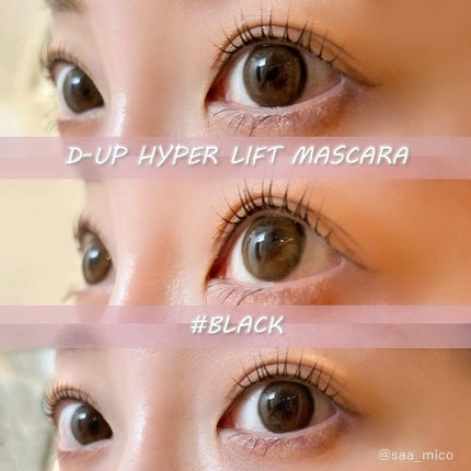 ハイパーリフトマスカラ/D-UP/マスカラを使ったクチコミ(4枚目)