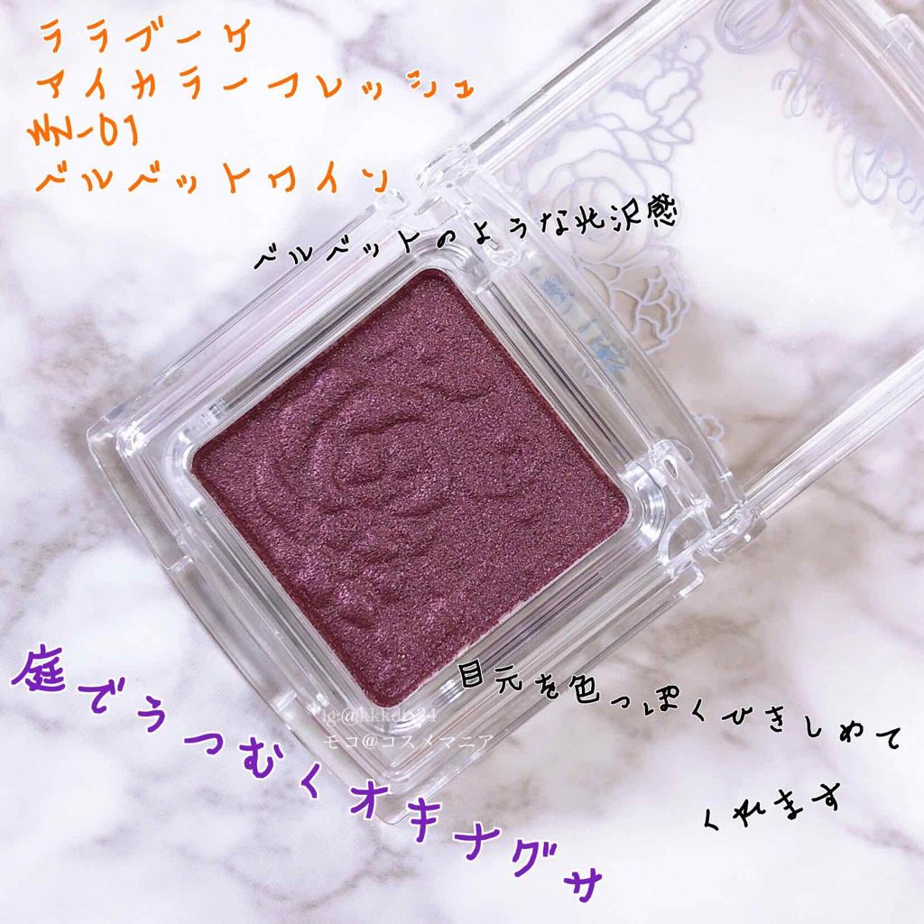 ララブーケ アイカラーフレッシュ/TWANY/単色アイシャドウを使ったクチコミ(1枚目)