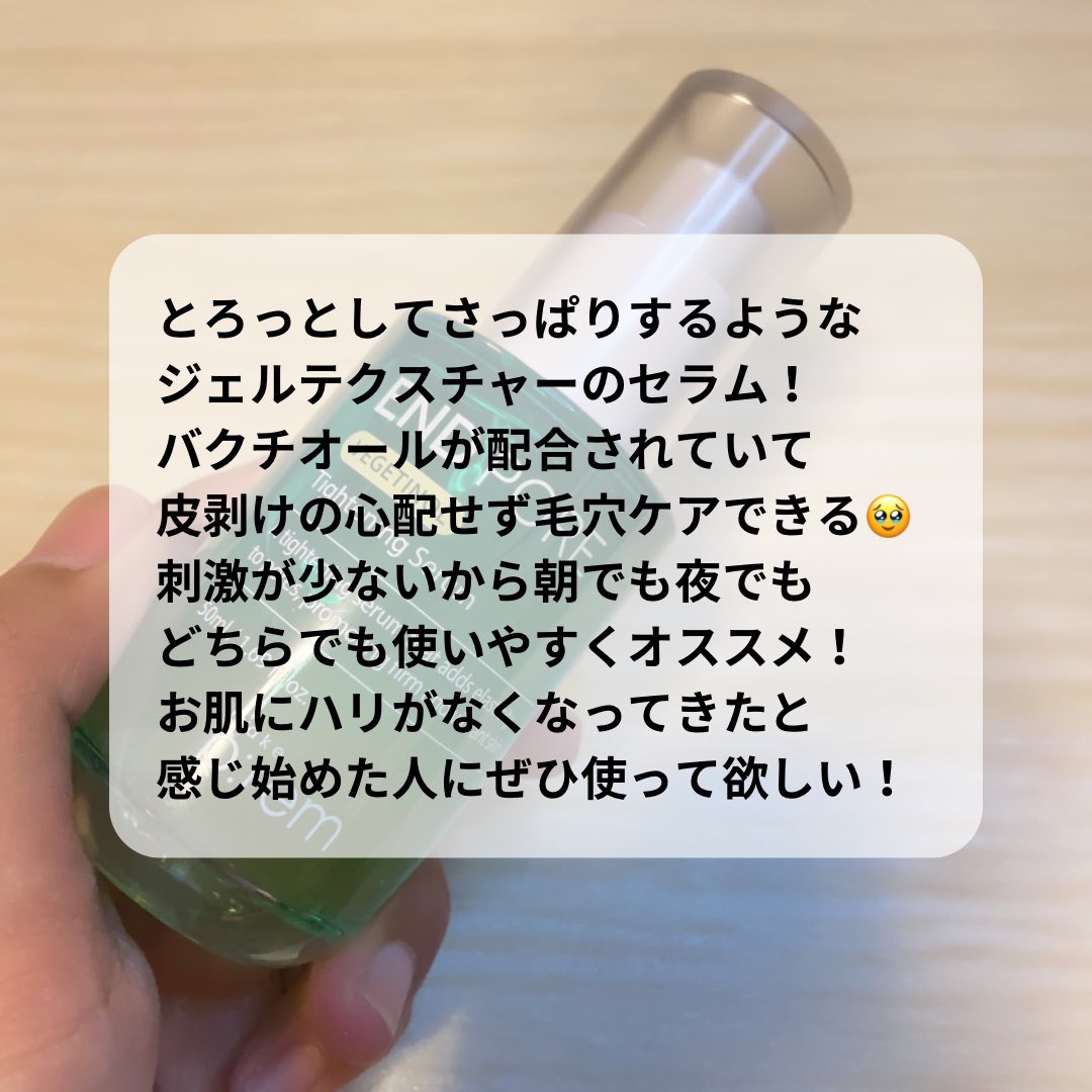 エンドポアベジチノールタイト二ングセラム/make prem/美容液を使ったクチコミ（3枚目）