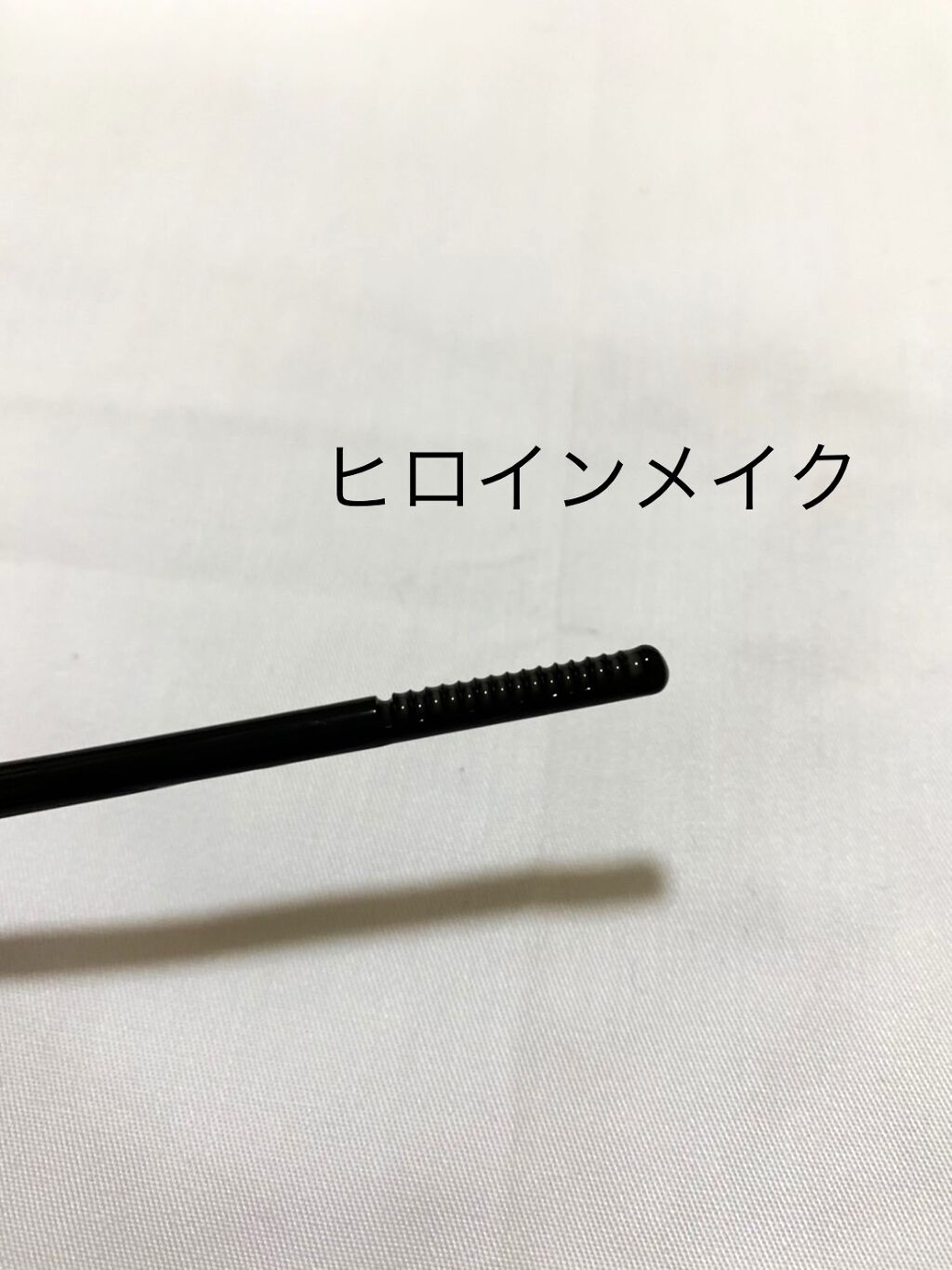 イージー マスカラ リムーバー/FASIO/ポイントメイクリムーバーを使ったクチコミ（2枚目）